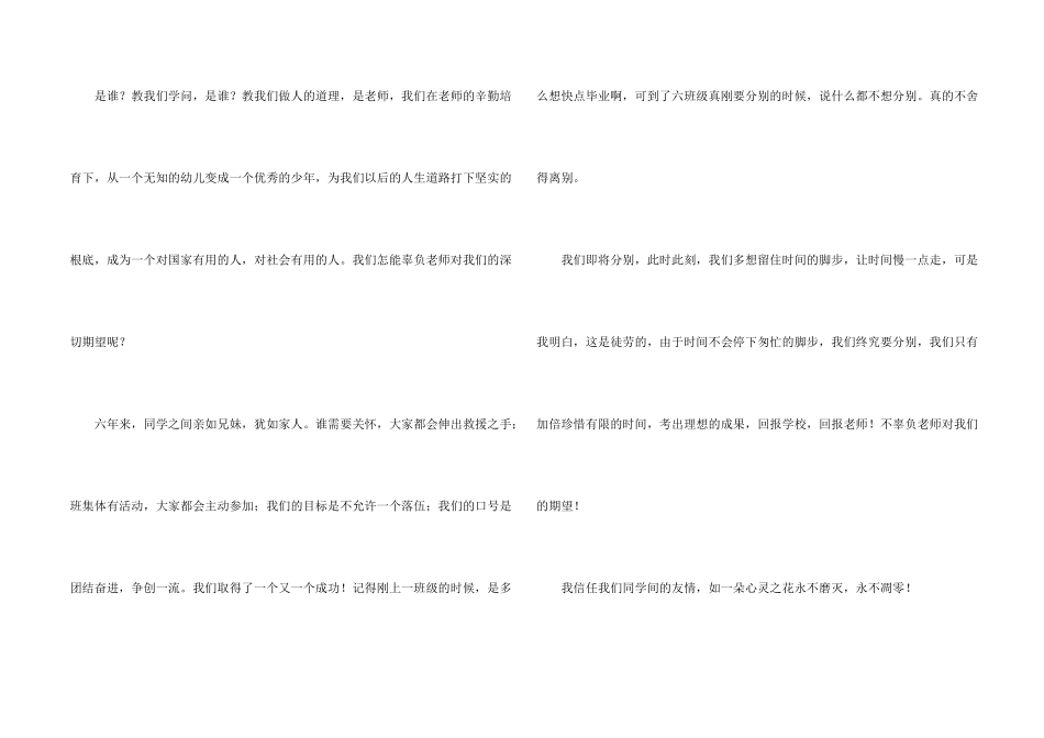 毕业季六年级锦集5篇_第2页