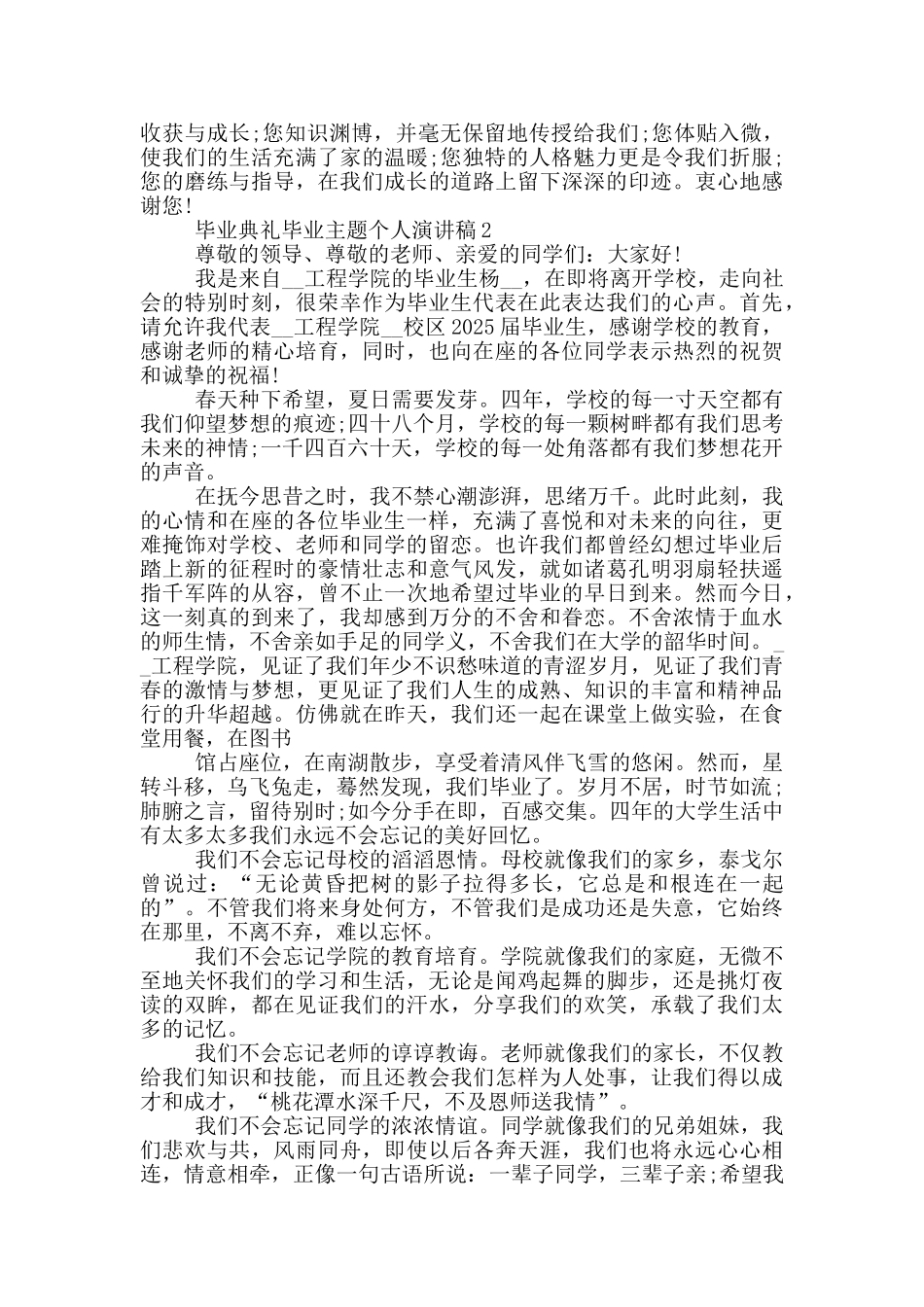 毕业典礼毕业主题个人演讲稿_第2页