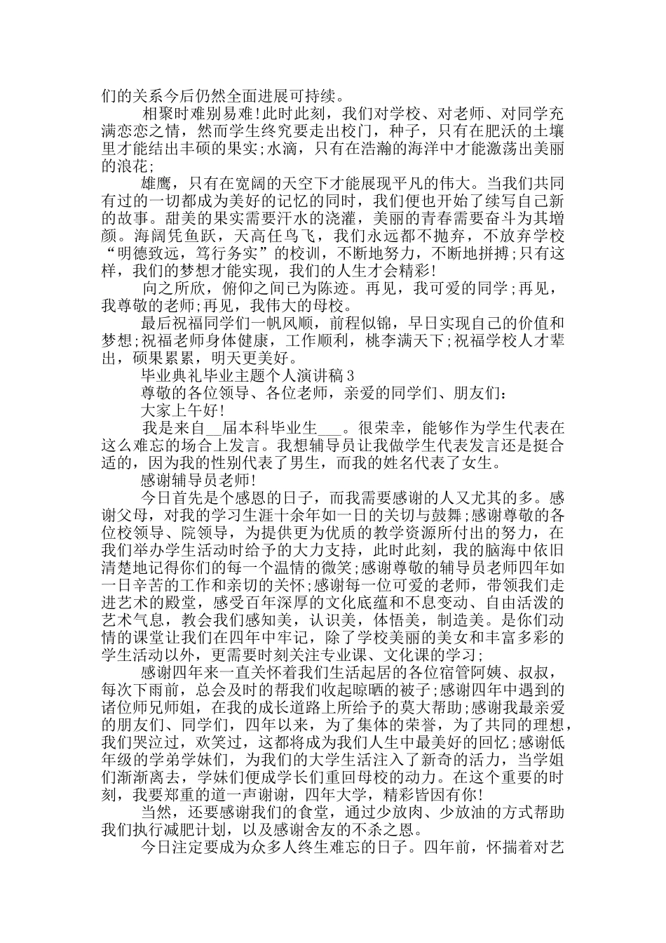 毕业典礼毕业主题个人演讲稿_第3页