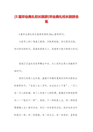 毕业典礼校长致辞合集