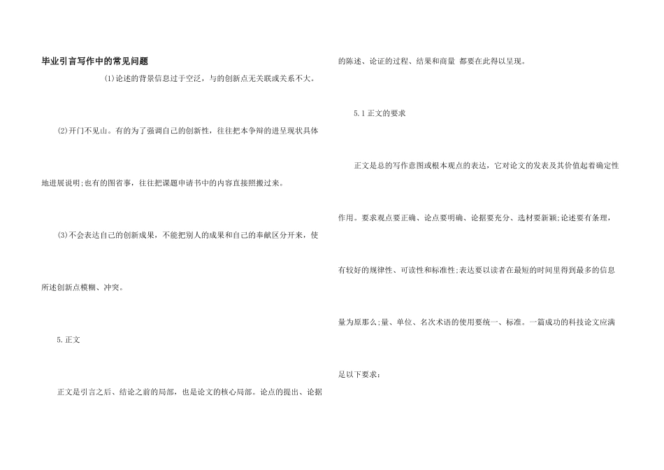 毕业引言写作中的常见问题_第1页