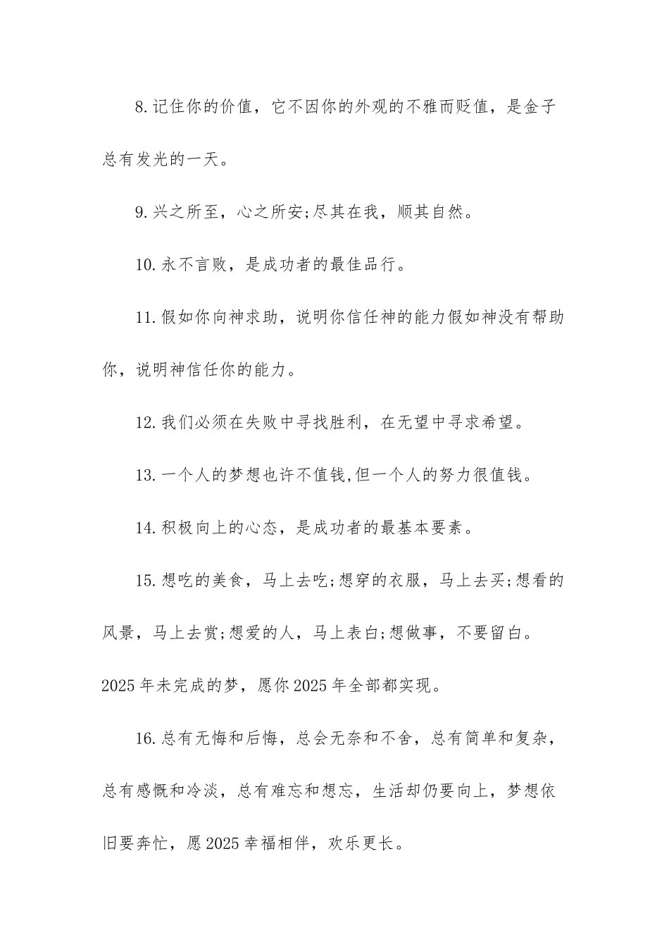 毕业励志的好句好段-励志的好句好段_第2页