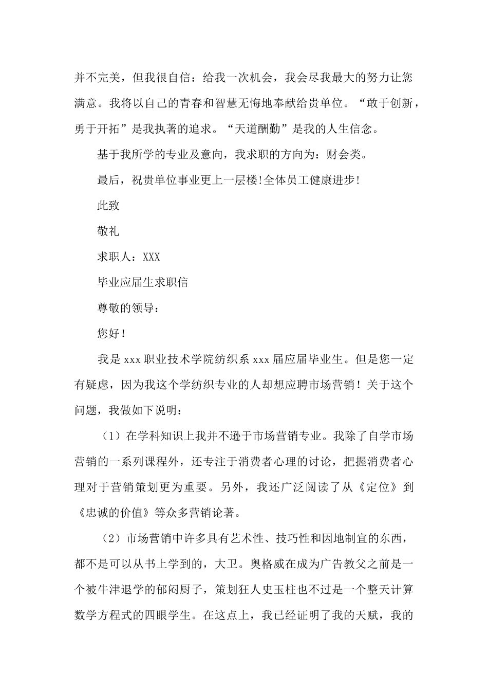 毕业应届生求职信_第2页