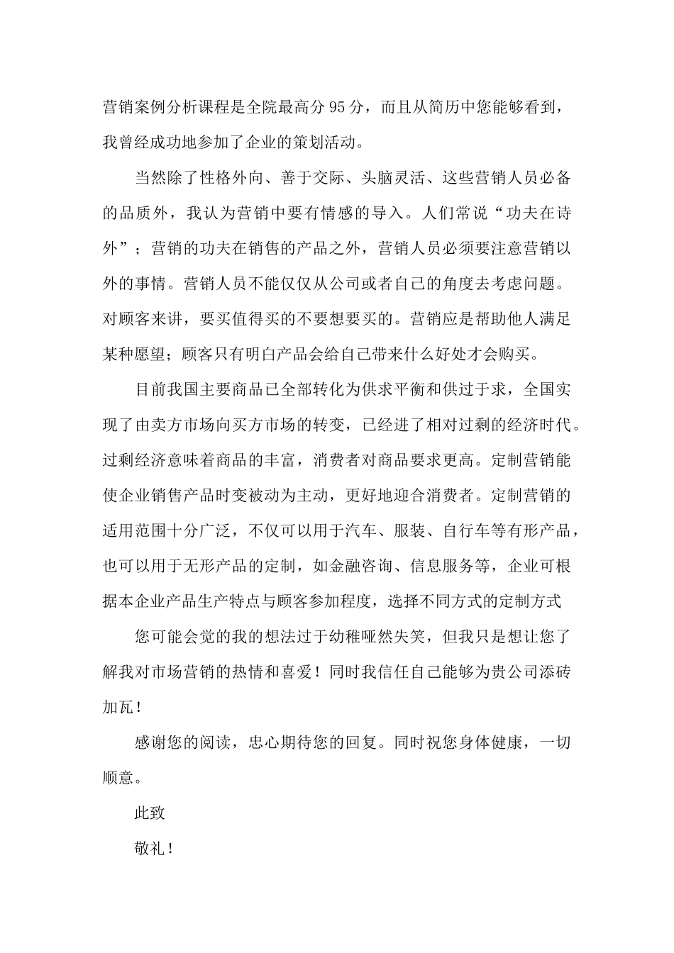 毕业应届生求职信_第3页