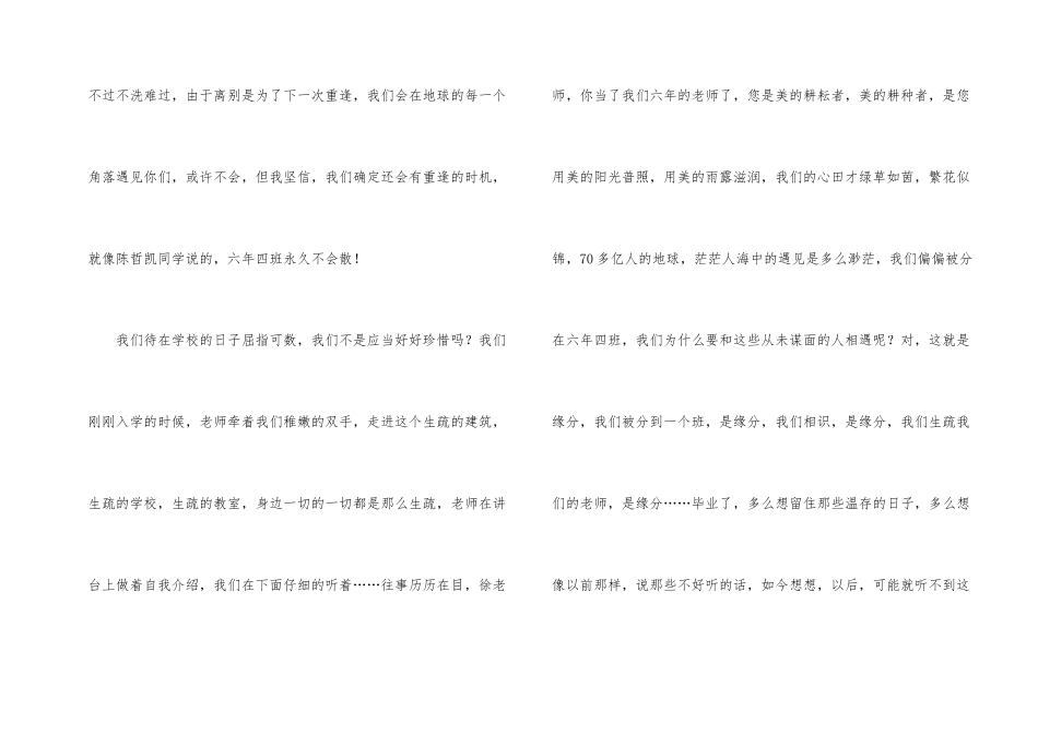 毕业季六年级集锦8篇_第2页