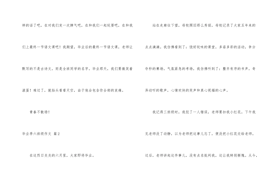 毕业季六年级集锦8篇_第3页