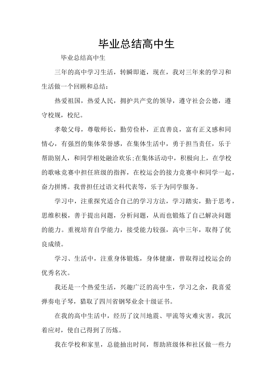 毕业总结高中生_第1页