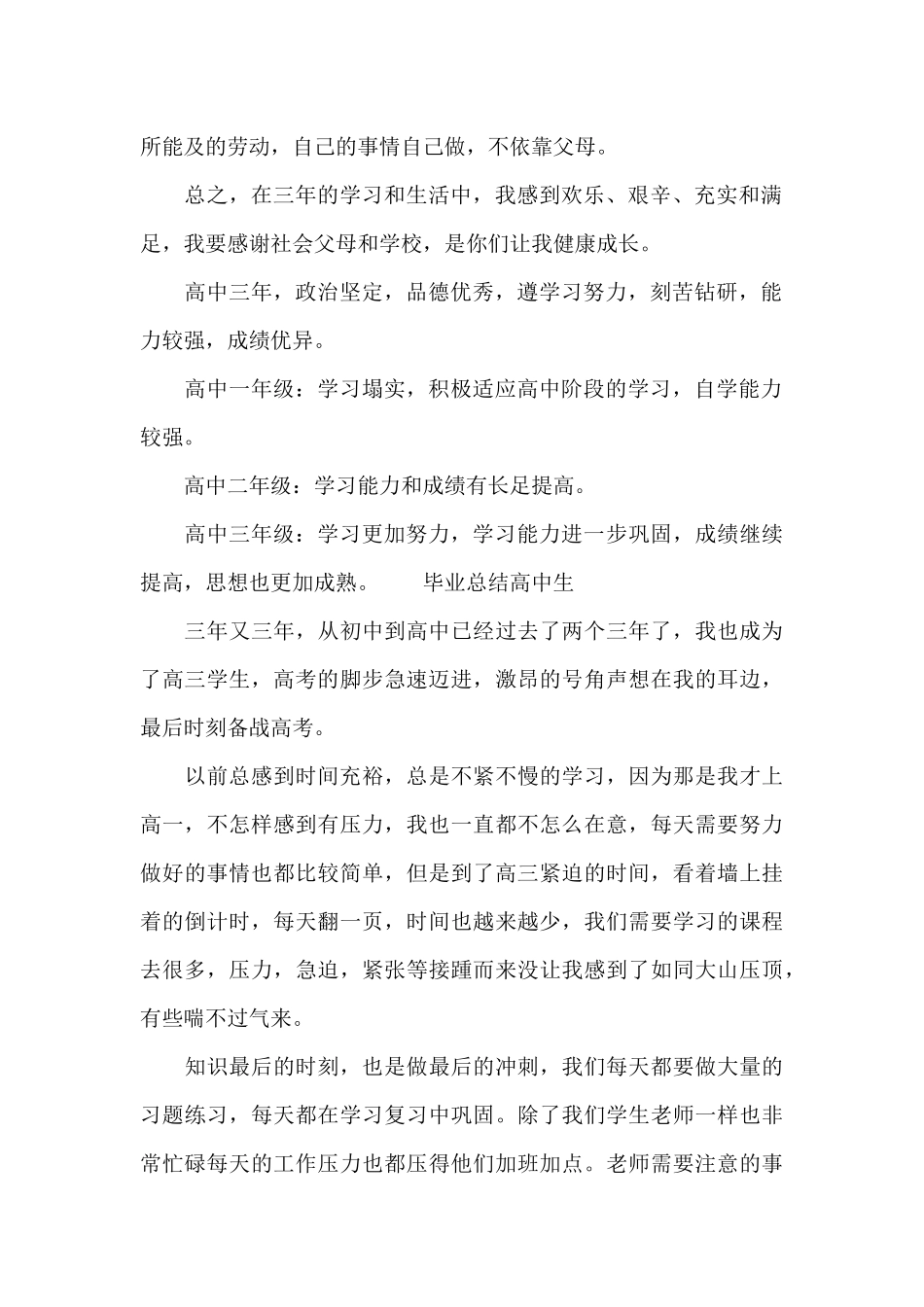 毕业总结高中生_第2页