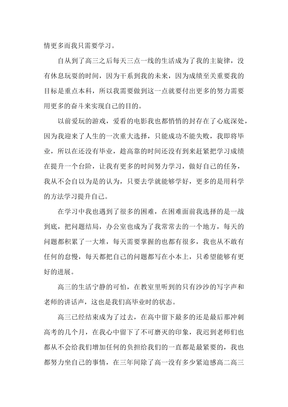 毕业总结高中生_第3页