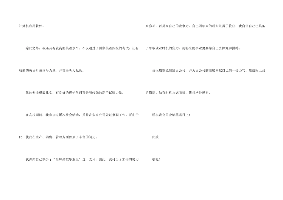 毕业应届生求职信3篇_第2页