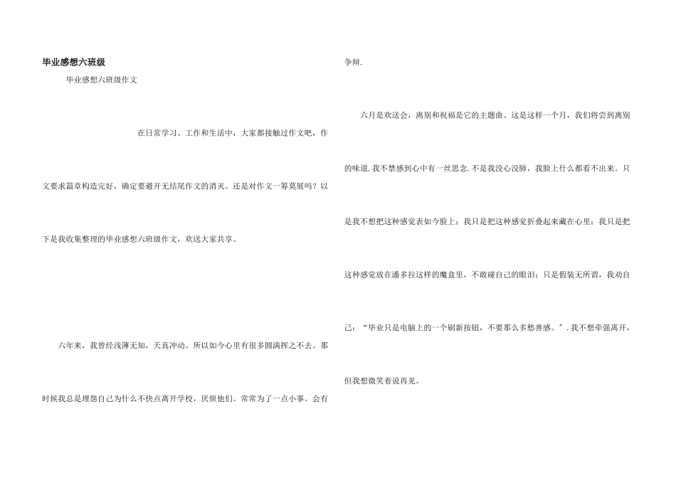 毕业感想六年级_第1页