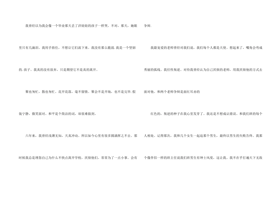 毕业感想六年级_第2页