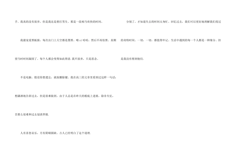 毕业感想六年级_第3页