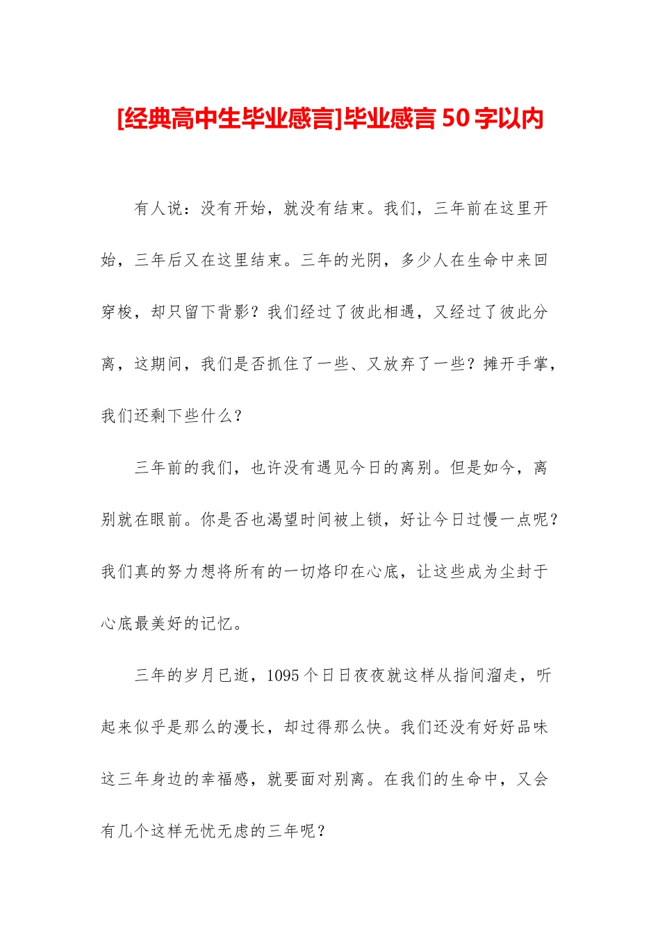 毕业感言50字以内_第1页