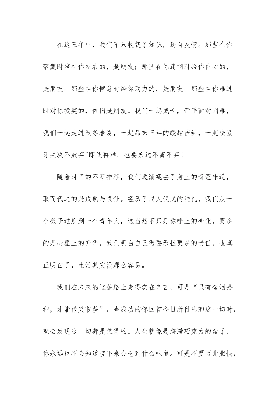 毕业感言50字以内_第2页