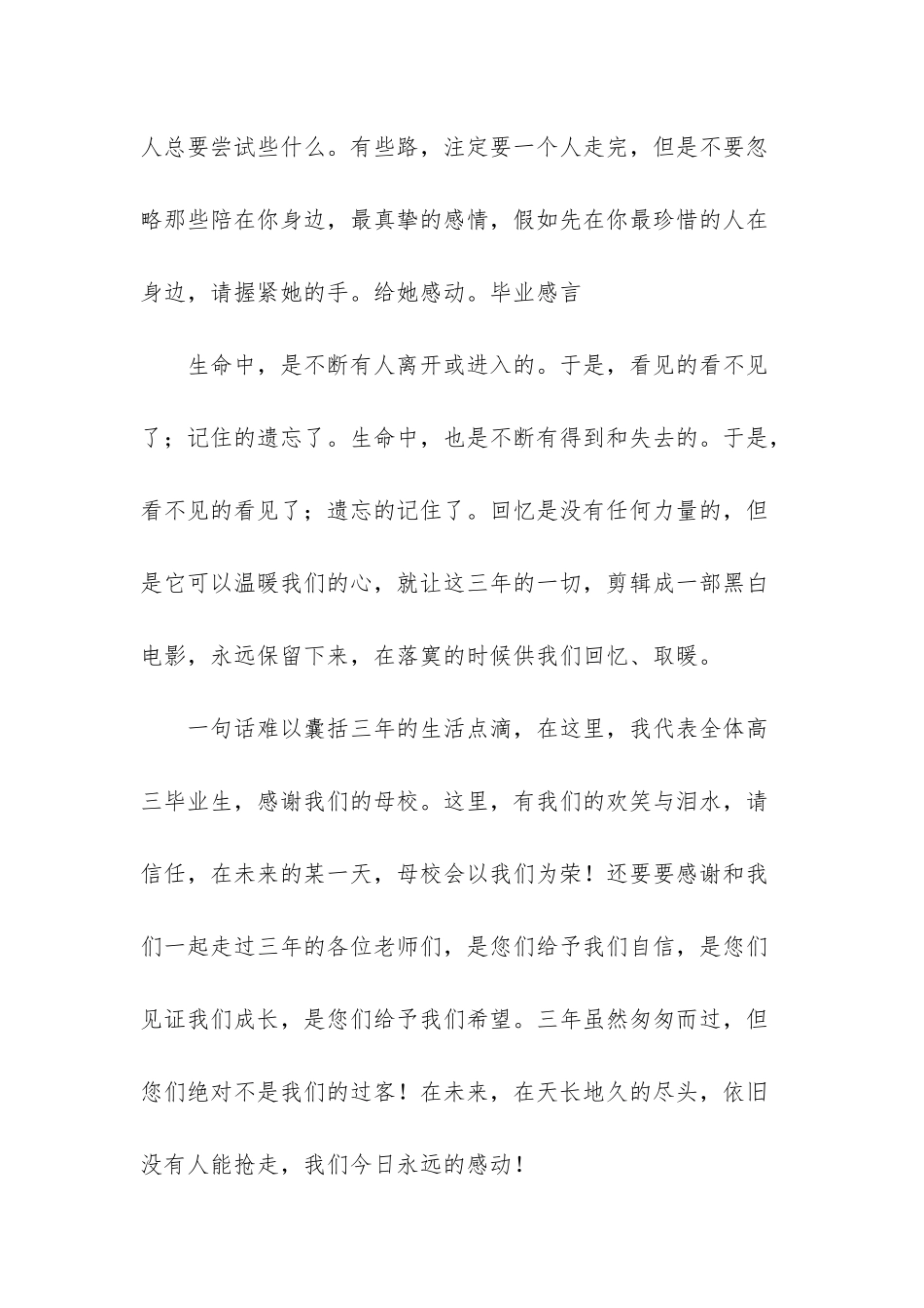 毕业感言50字以内_第3页