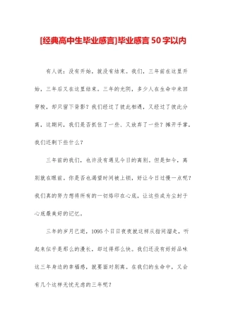 毕业感言50字以内