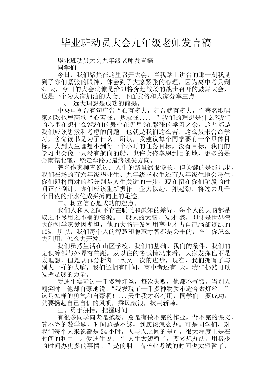 毕业班动员大会九年级教师发言稿_第1页