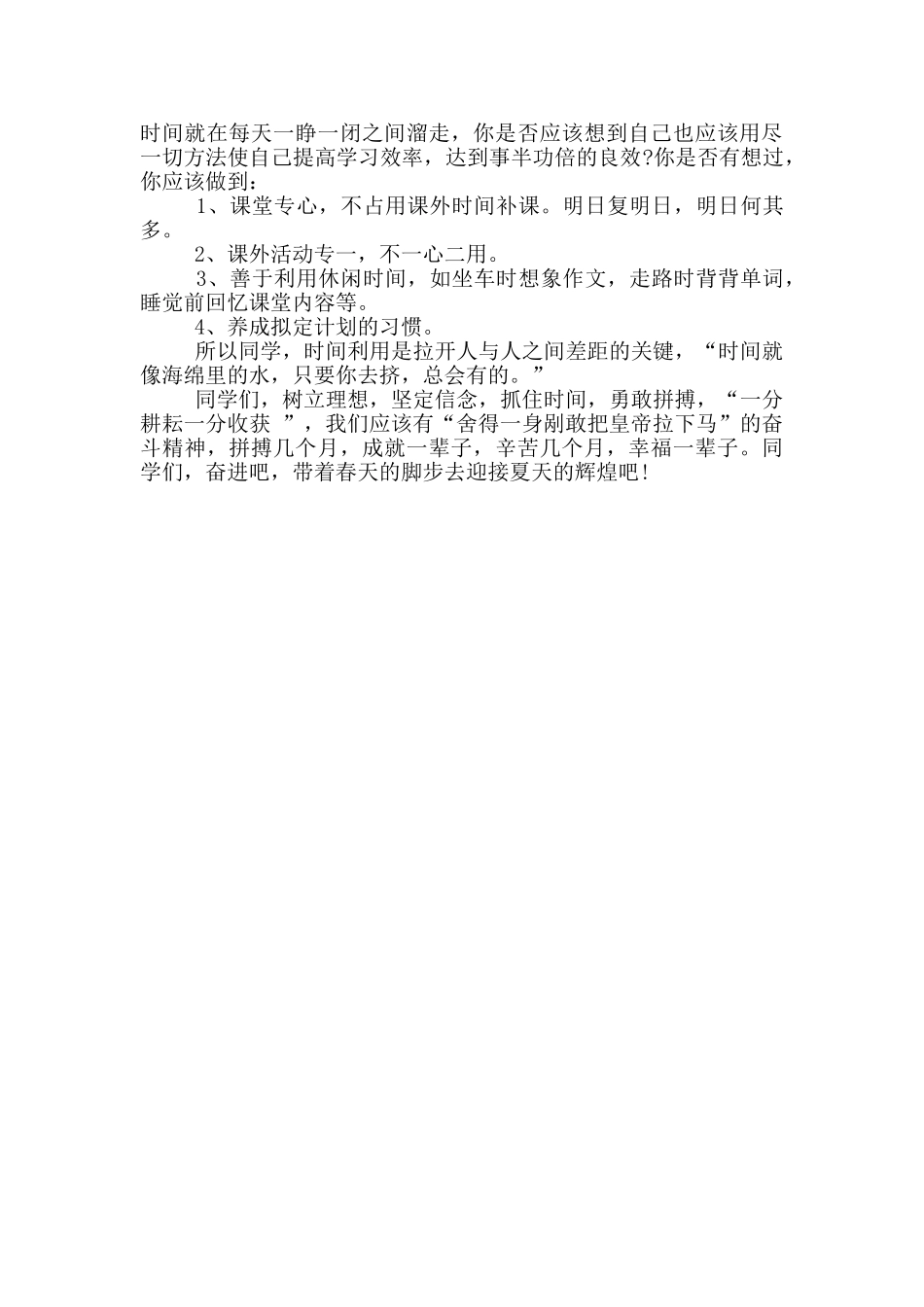 毕业班动员大会九年级教师发言稿_第2页