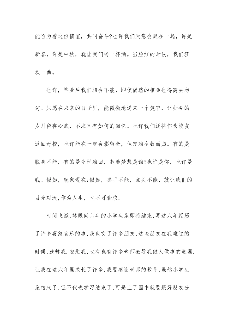 毕业感言小学六年级_第2页