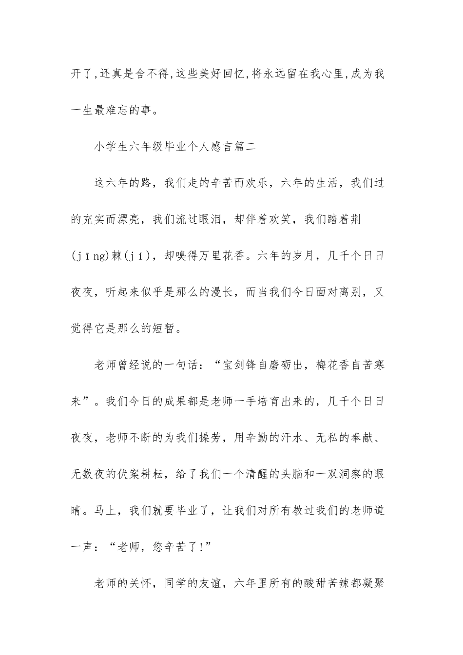毕业感言小学六年级_第3页