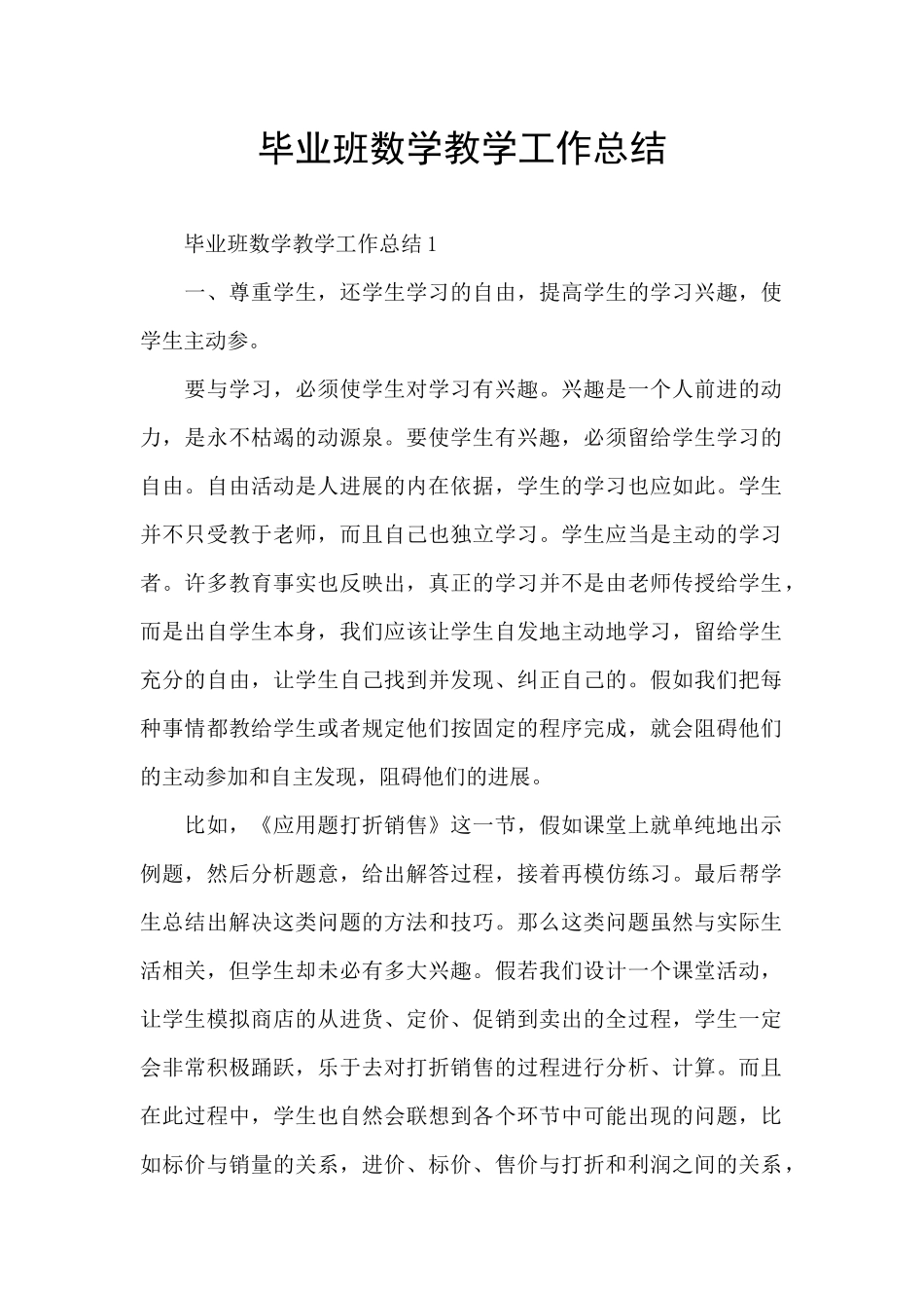 毕业班数学教学工作总结_第1页