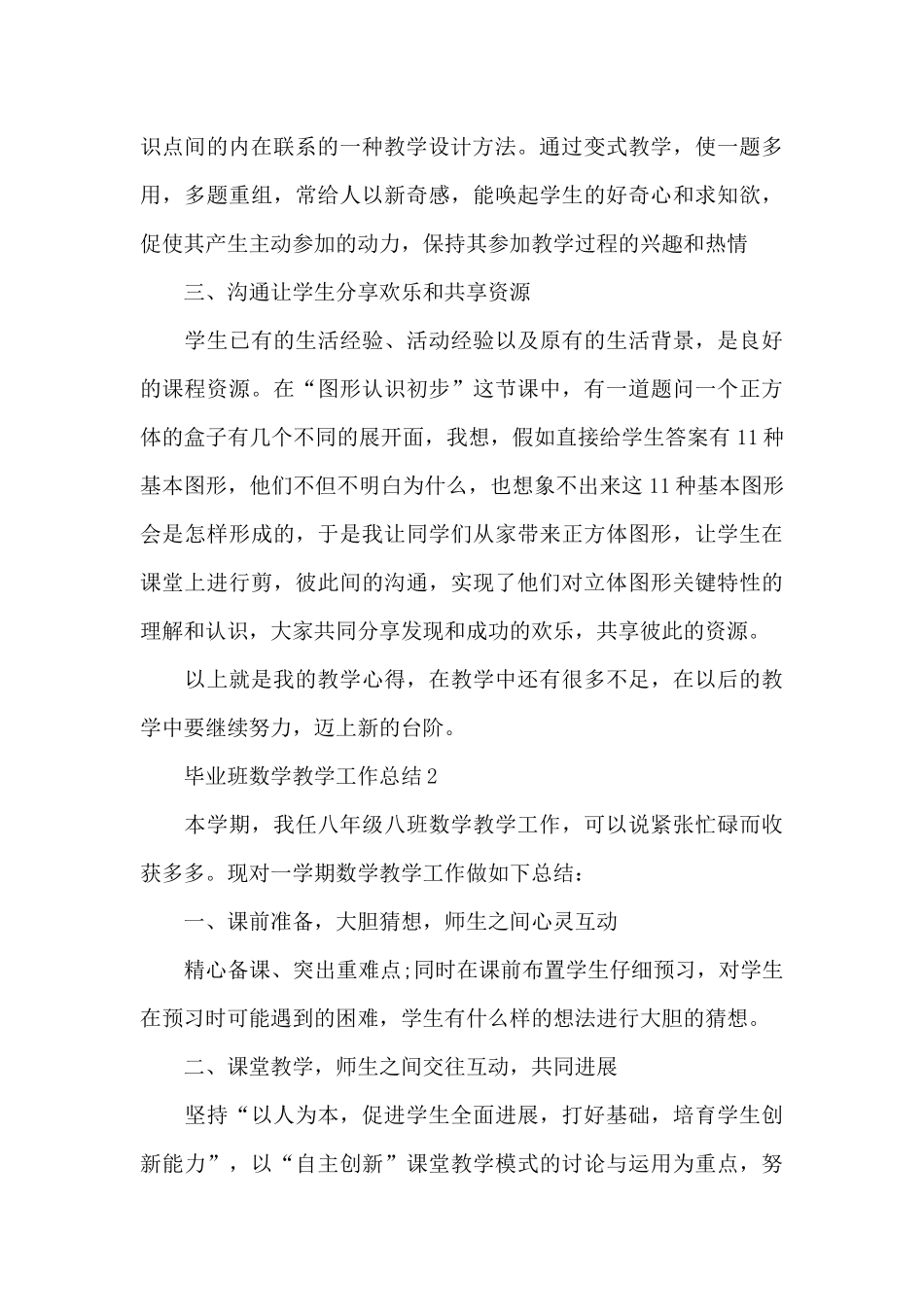 毕业班数学教学工作总结_第3页