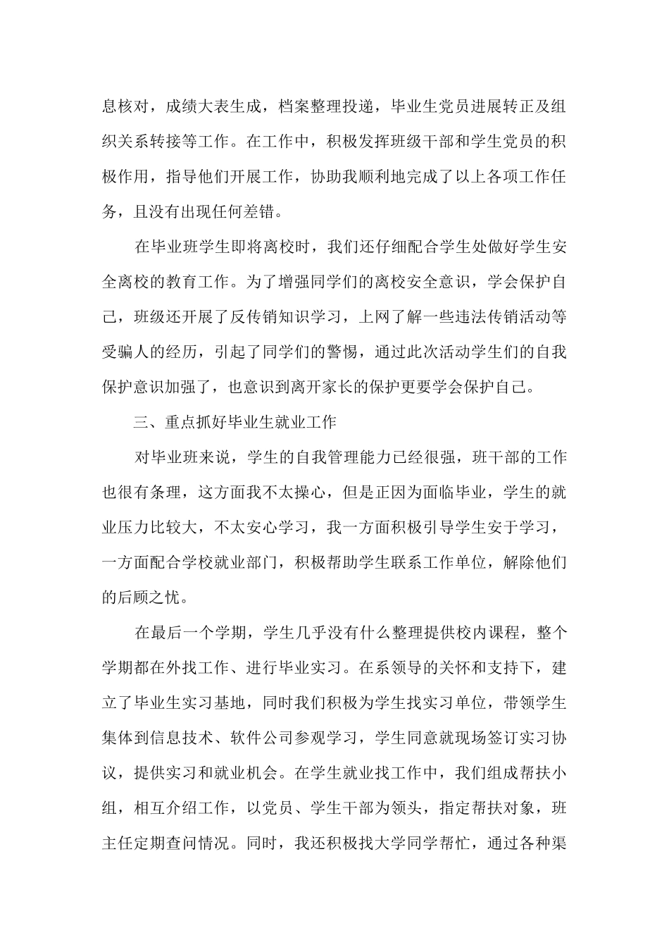 毕业班班主任期末总结_第2页