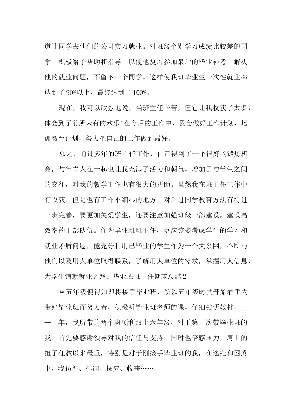 毕业班班主任期末总结_第3页