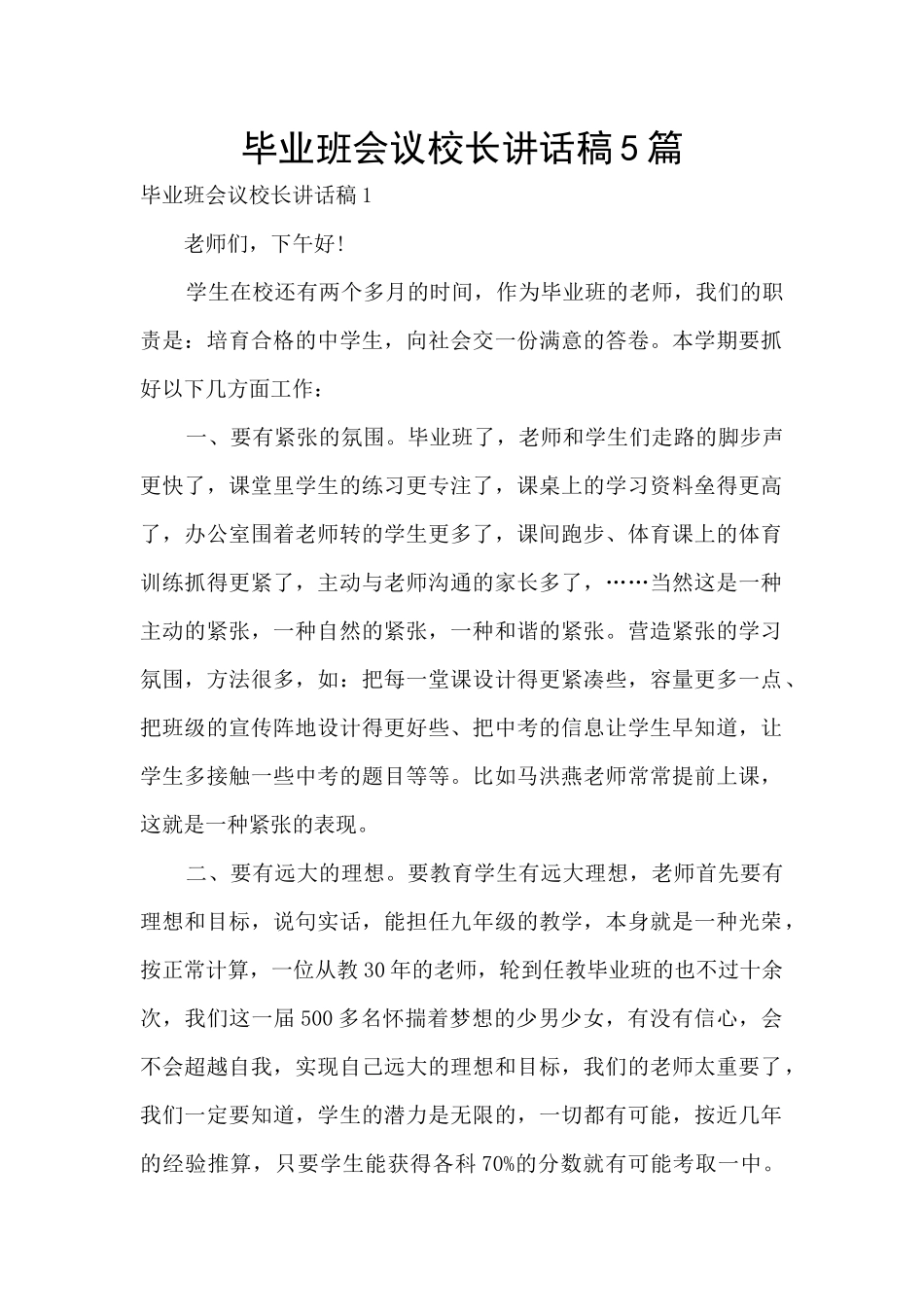 毕业班会议校长讲话稿5篇_第1页