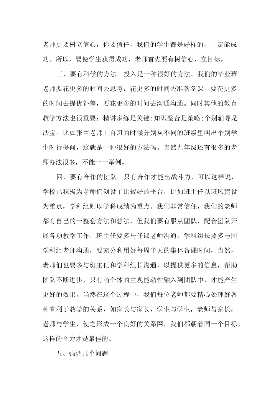 毕业班会议校长讲话稿5篇_第2页