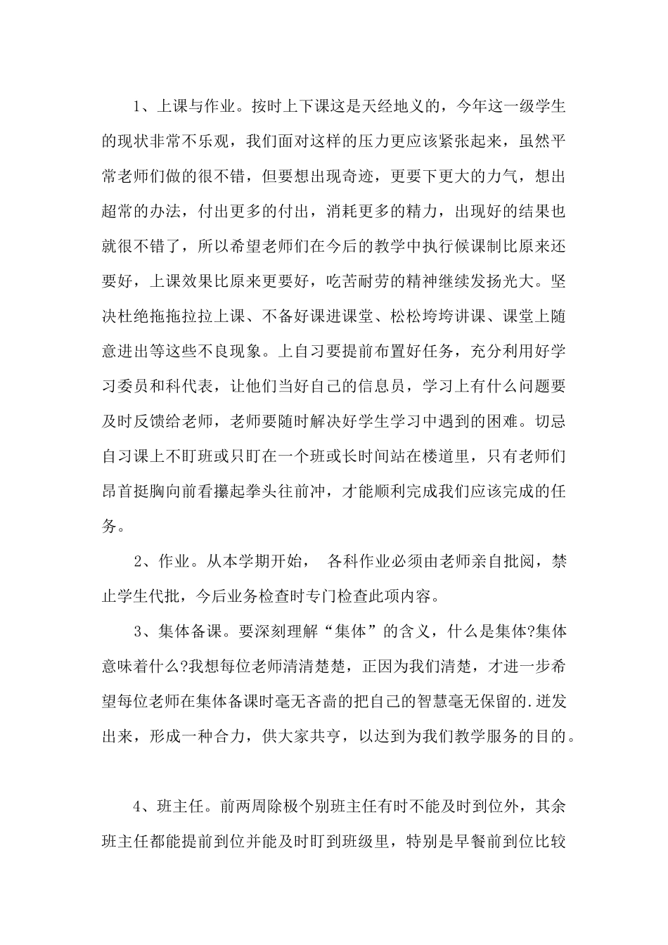 毕业班会议校长讲话稿5篇_第3页
