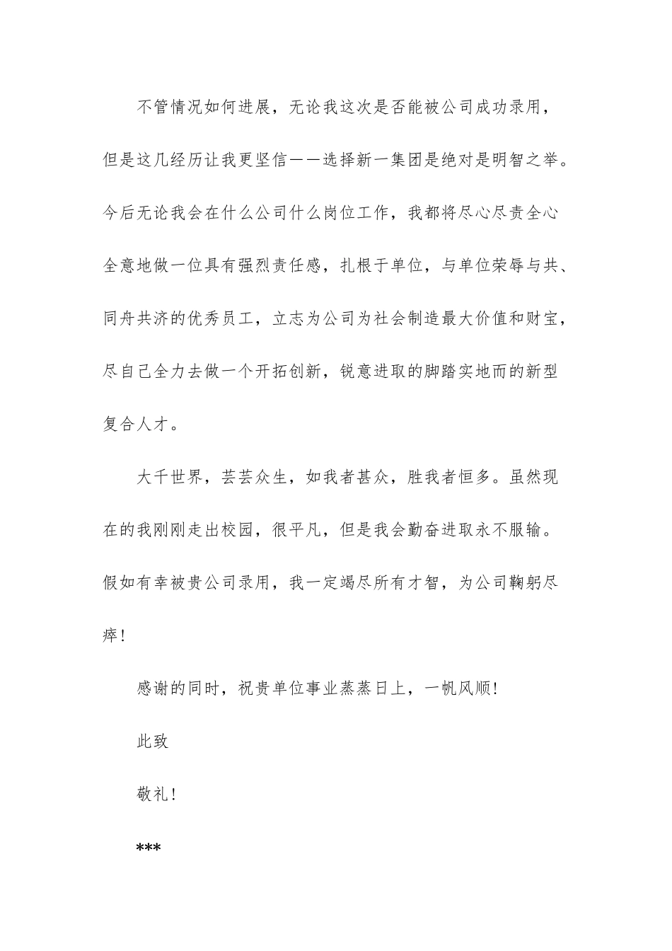 毕业生感谢信-感谢信：毕业生面试感谢信模板2025_第2页