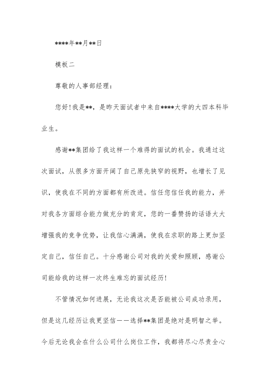 毕业生感谢信-感谢信：毕业生面试感谢信模板2025_第3页