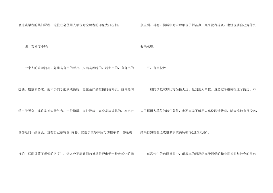 毕业生简历五种问题点评_第2页
