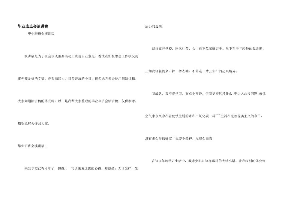 毕业班班会演讲稿_第1页