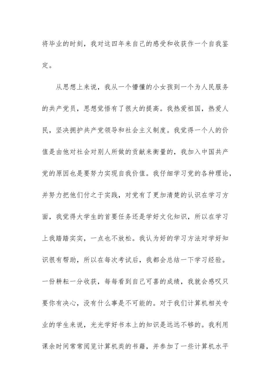 毕业生自我鉴定200字_第2页