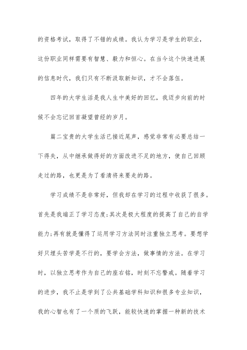 毕业生自我鉴定200字_第3页