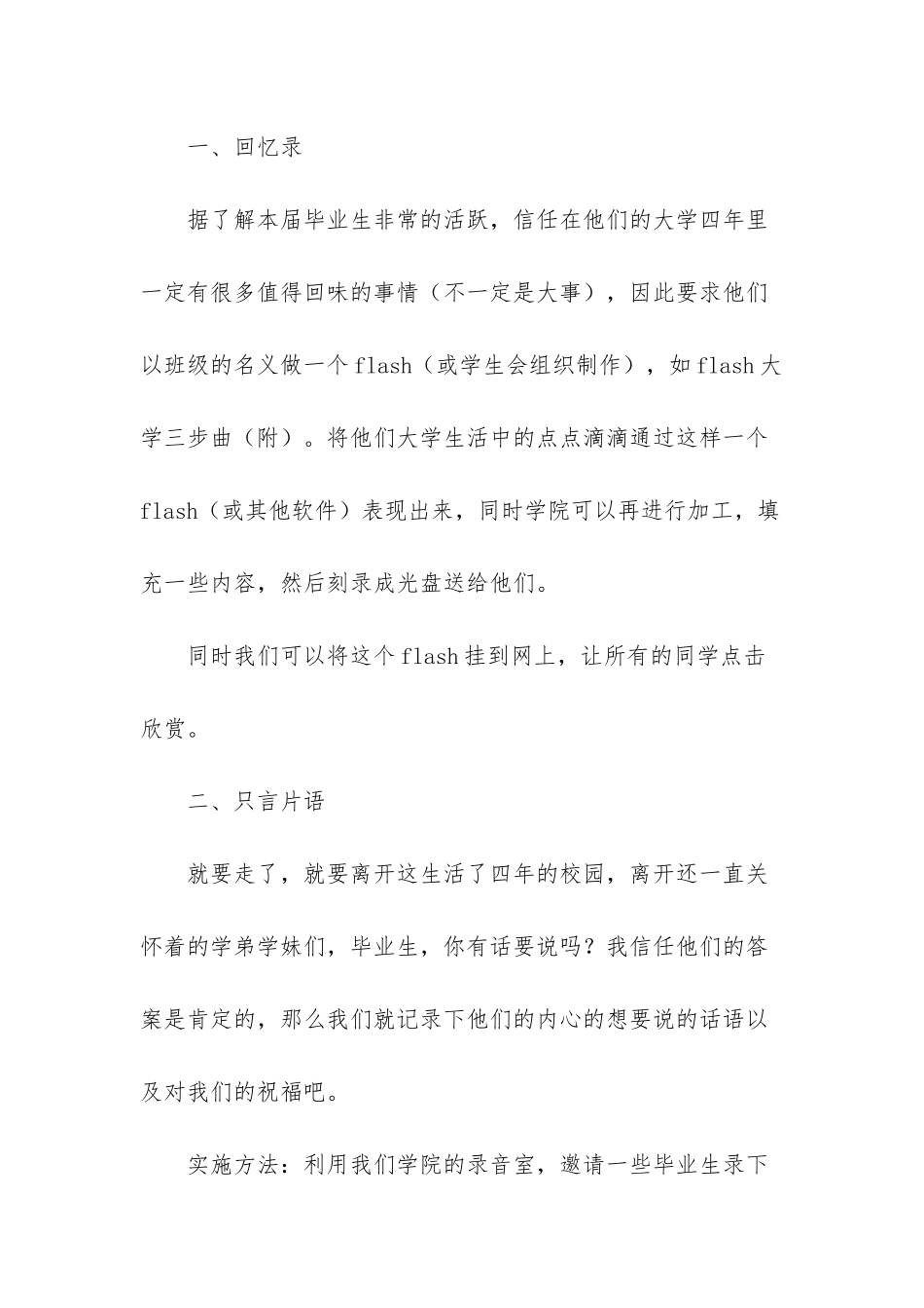 毕业生欢送会策划书-毕业生欢送会策划书5篇_第2页