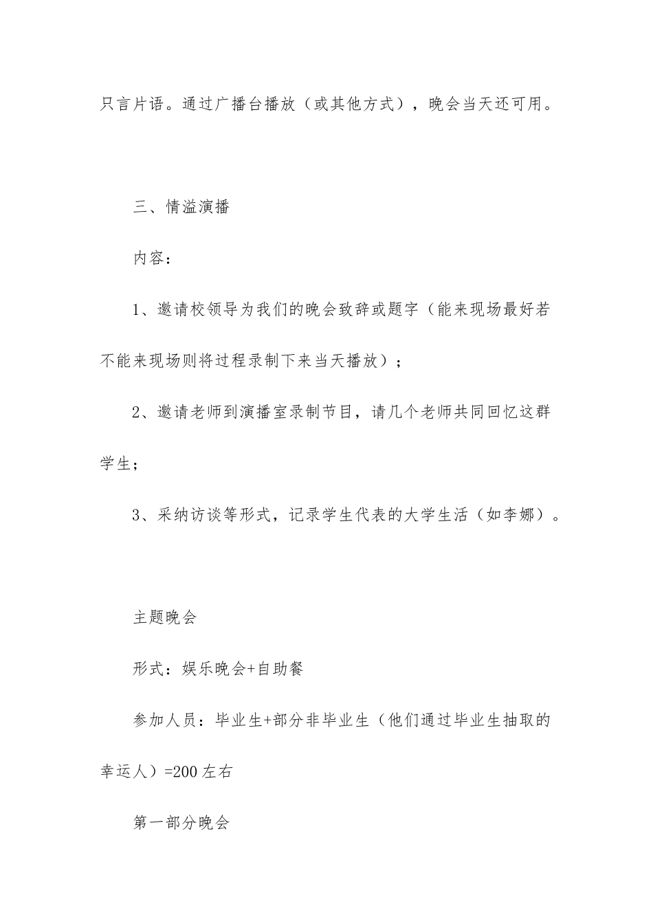 毕业生欢送会策划书-毕业生欢送会策划书5篇_第3页