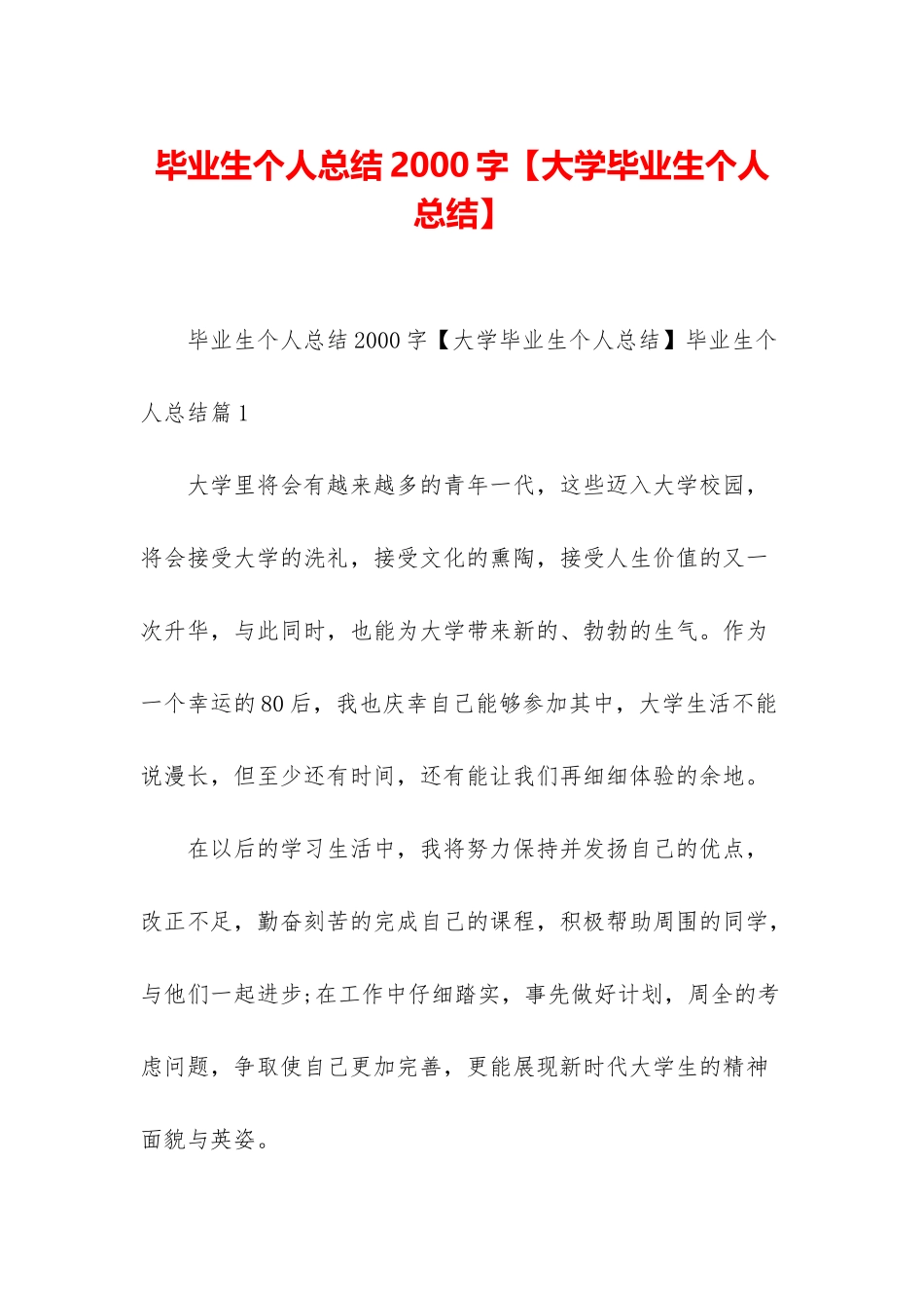 毕业生个人总结2000字_第1页