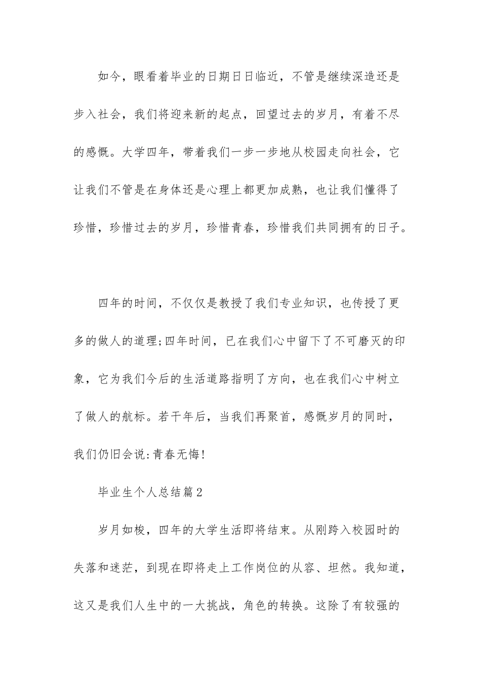 毕业生个人总结2000字_第2页
