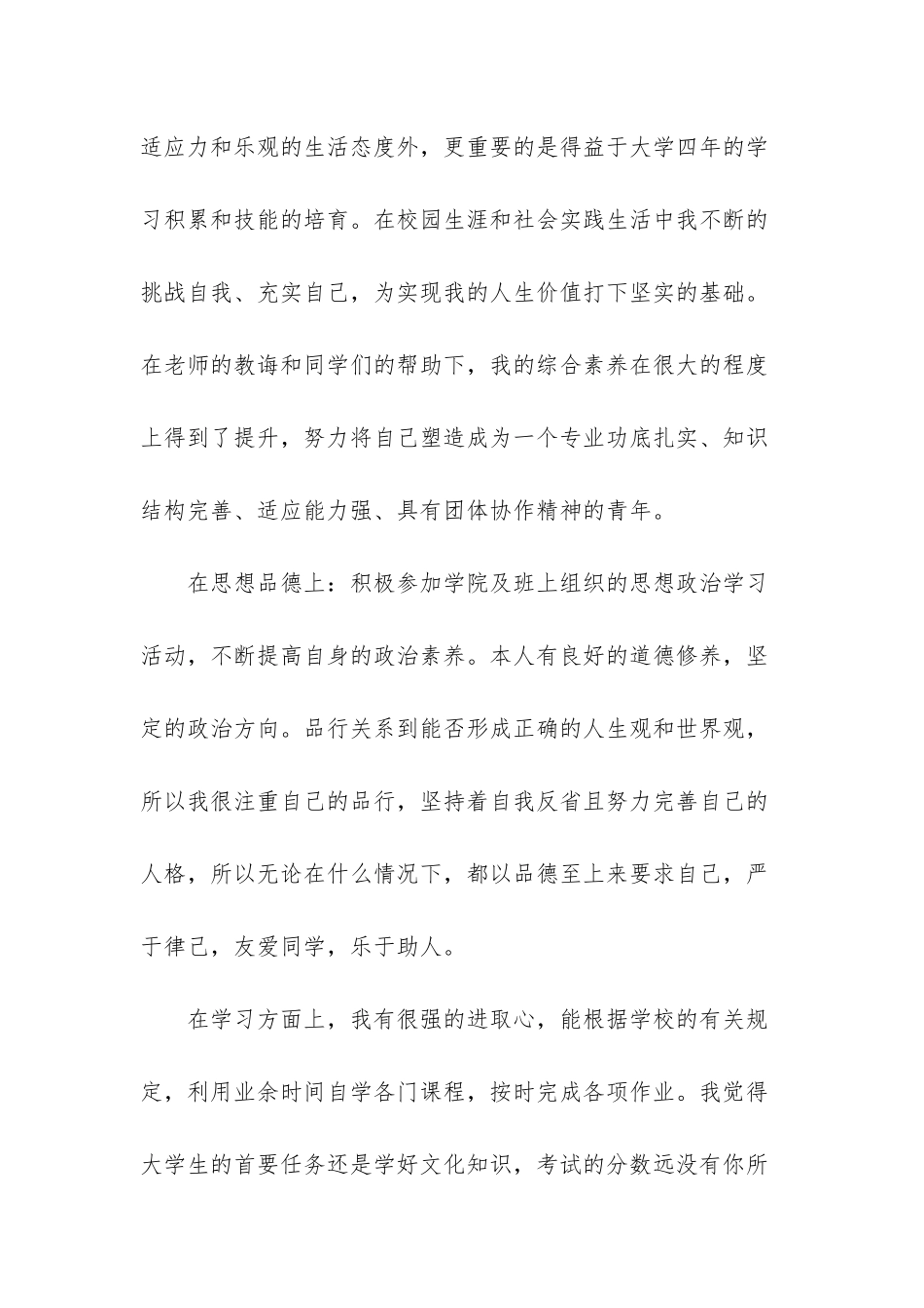 毕业生个人总结2000字_第3页