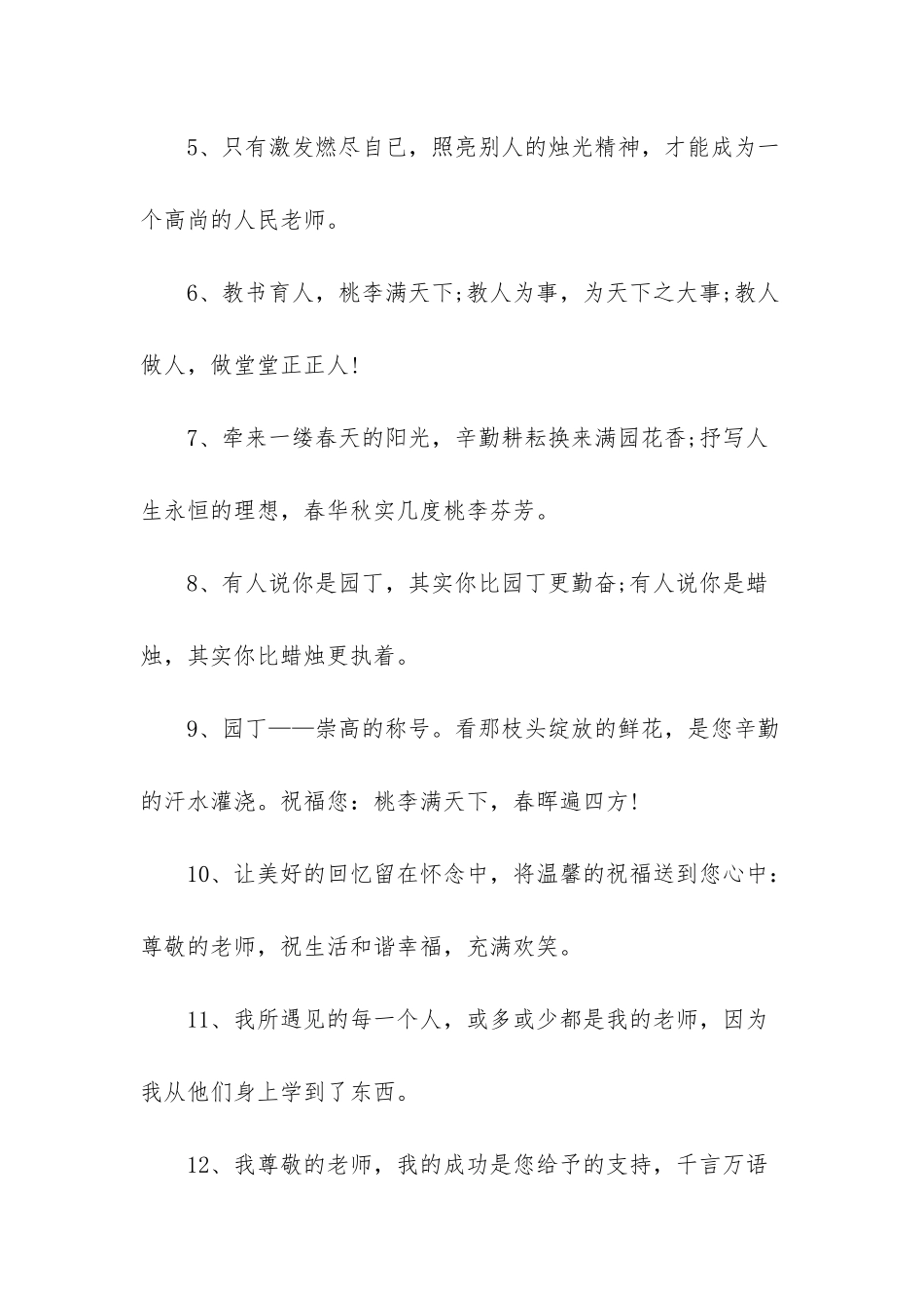 毕业给高中数学老师的寄语-高中数学老师毕业寄语_第2页