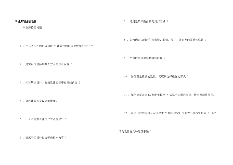 毕业答辩的问题_第1页