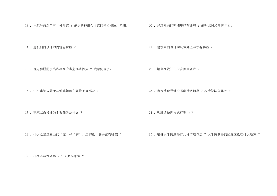 毕业答辩的问题_第2页