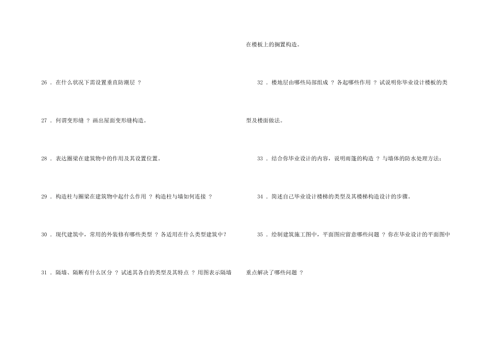 毕业答辩的问题_第3页