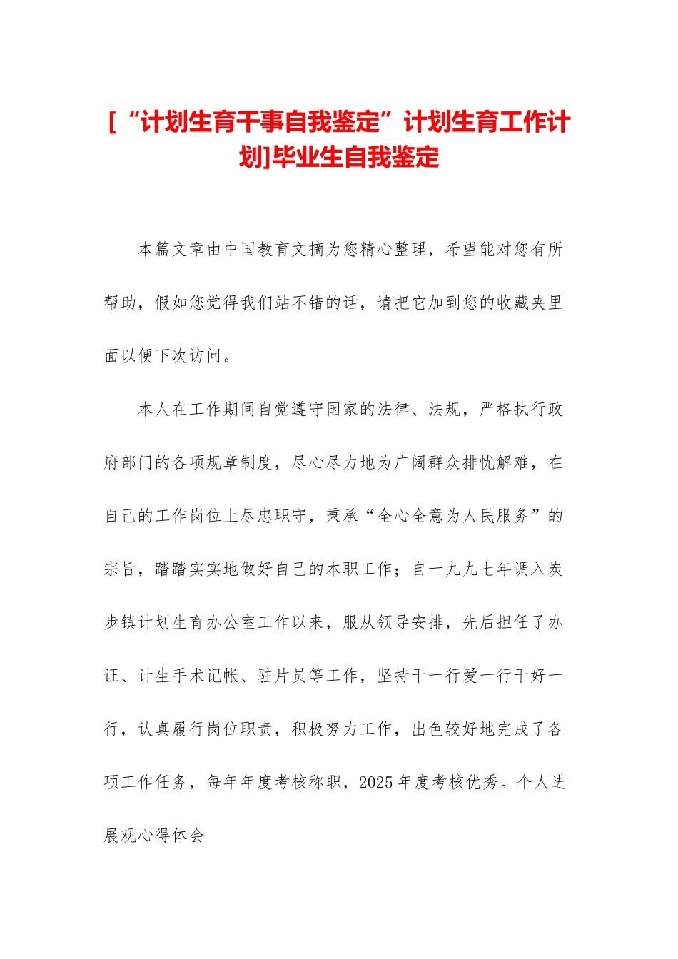 毕业生自我鉴定_第1页