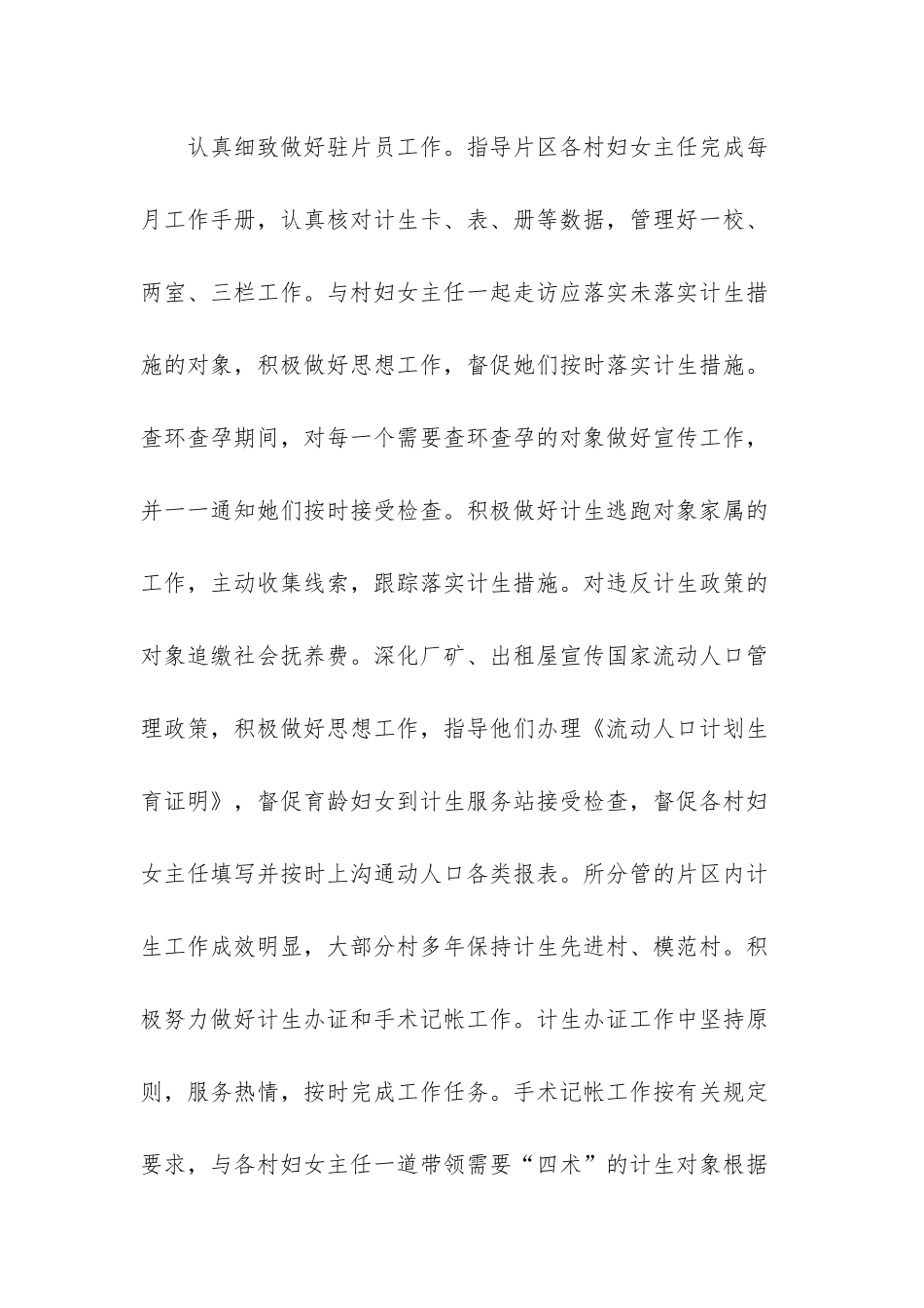 毕业生自我鉴定_第2页