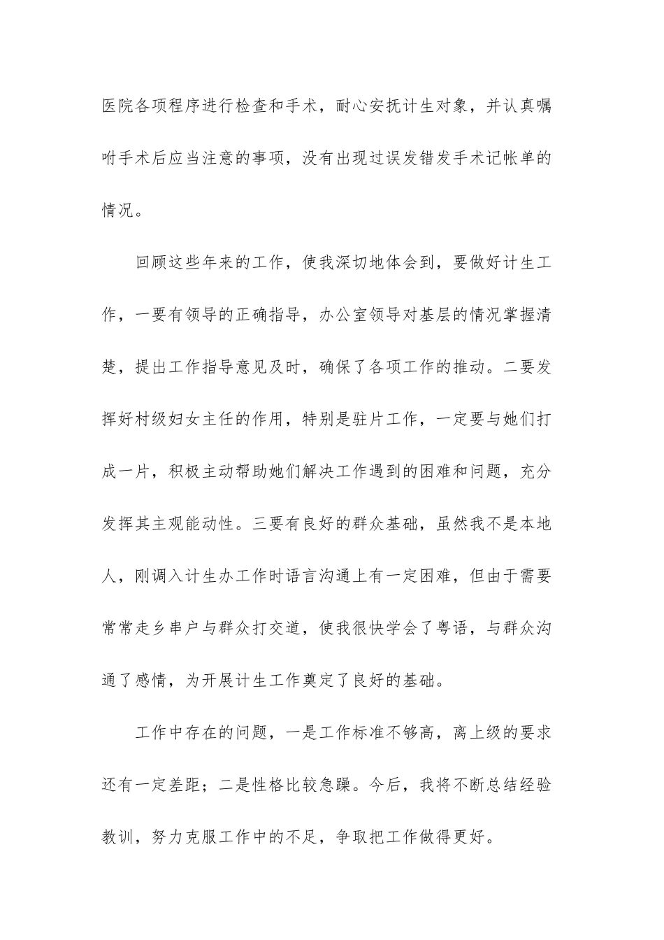 毕业生自我鉴定_第3页